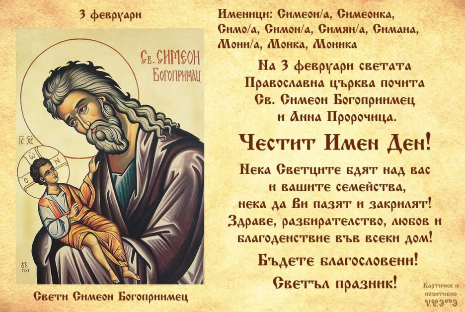  Зимен Симеоновден е – един от най-лошите дни през годината - glasnews.bg 