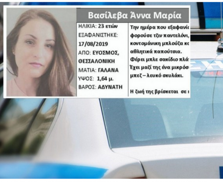 Откриха изчезналата българка в Гърция!