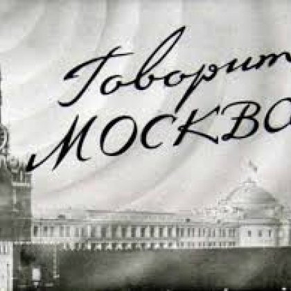 Говорит Москва: Ще защитим русофилите в България решително…