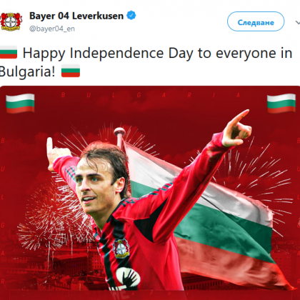 „Байер” Леверкузен честити празника на българите