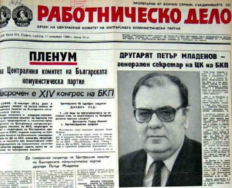 10 ноември, 30 години по-късно. Къде са 