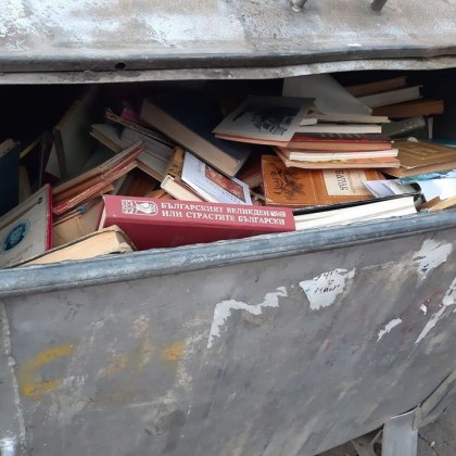 Старите книги и тяхната тъжна съдба: Столичен контейнер – фрашкан до дупка