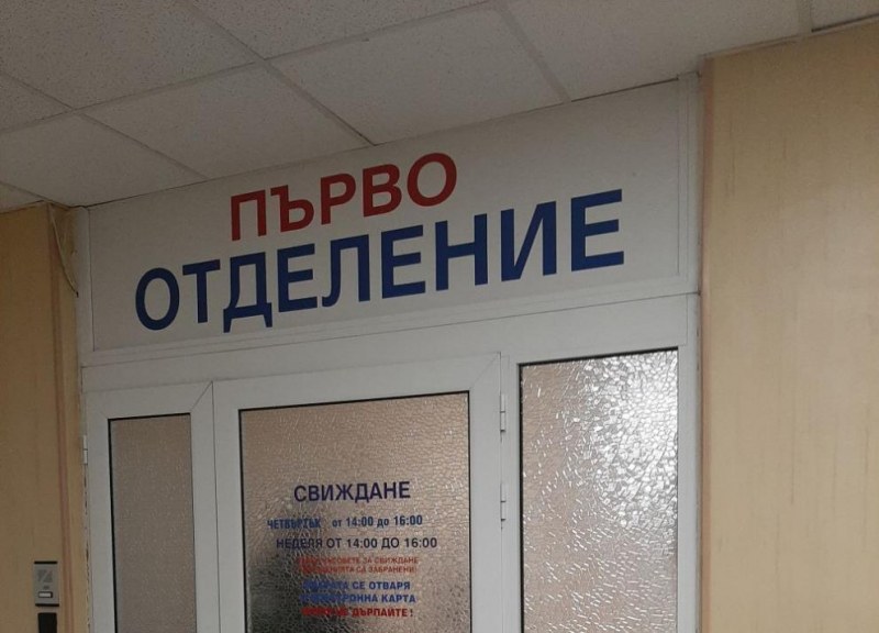 Пациент лудна, души лекари в Окръжна болница в София, троши врати…
