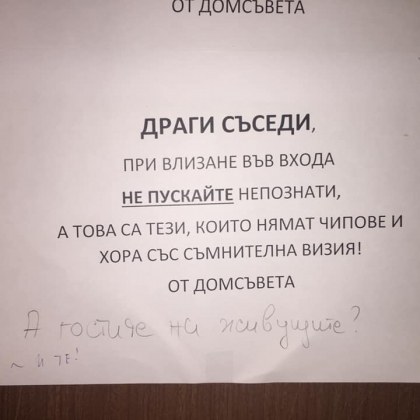 Домсъвет от столичен блок помоли живущите да не пускат хора със... съмнителна визия