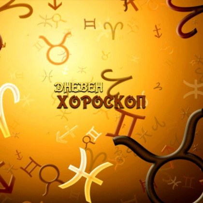 Хороскоп за 9 февруари: Деви - време е за екскурзия, Козирози - звездите са с вас