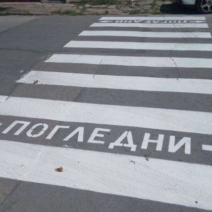 Пометоха жена на пешеходна пътека