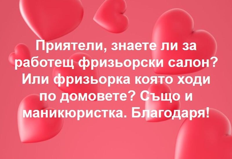 Прическата и маникюрът на Катя не успяха да сломят духа български! И... хумора