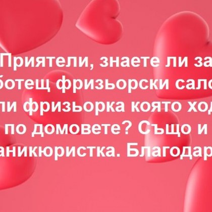 Прическата и маникюрът на Катя не успяха да сломят духа български! И... хумора