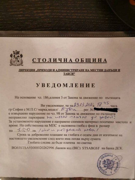 Нова измама за шофьори: Община 