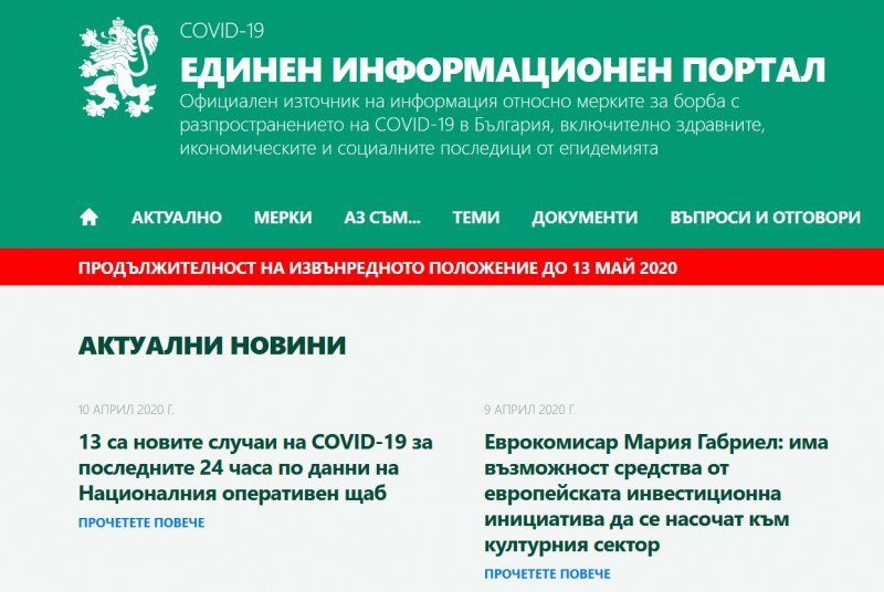 Създадоха официален информационен портал за коронавируса