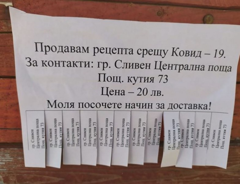 Мошеник продава лек срещу COVID-19 за... 20 лв. Спипаха го!
