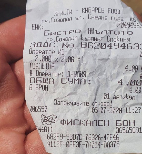 Джулия ви взима такса 2 лв за WC на плаж у нас!  СНИМКА