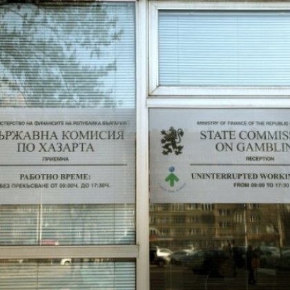 Специален ликвидационен орган закрива Комисията по хазарта
