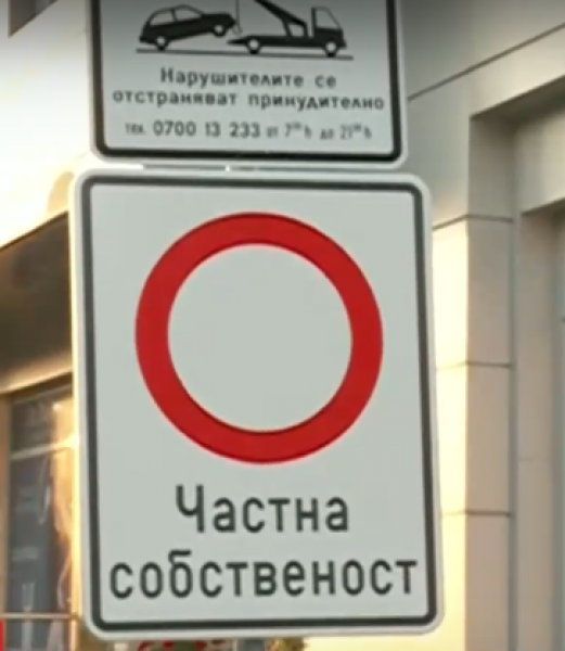 Абсурд: Улици, водещи към училище и болница, се оказаха частни