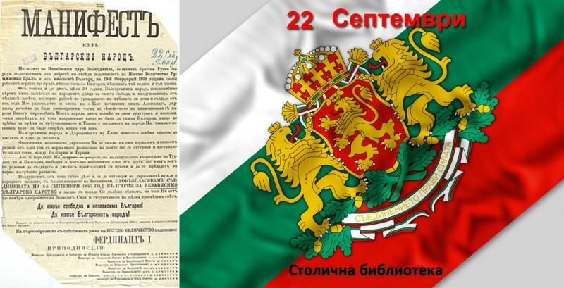 112 г.: Да живее свободна и независима България! Да живее българският народ!