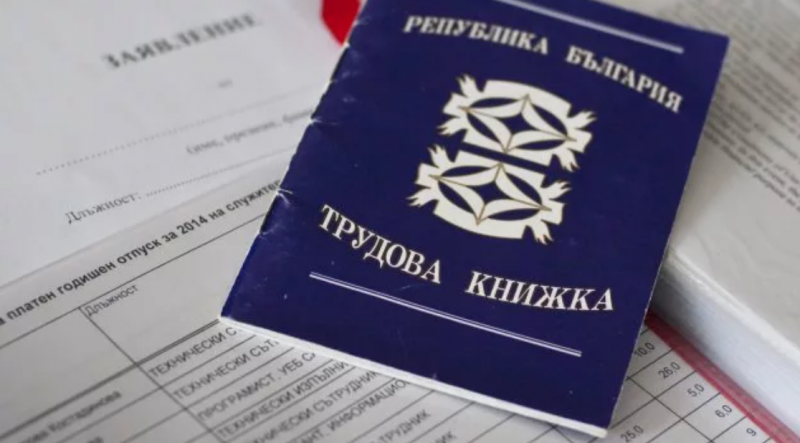 Трудовата книжка да стане електронна! Ще спрат ли измамите с УП-тата?