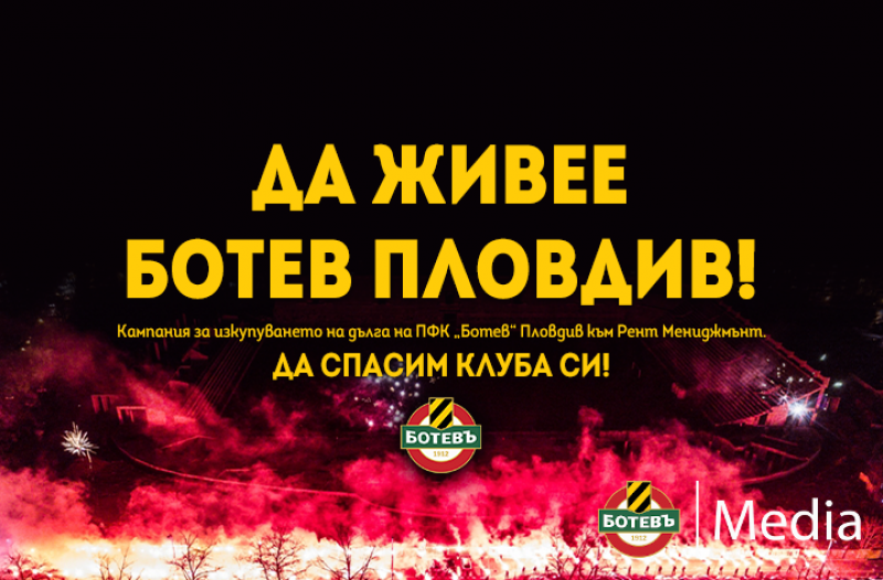 10-годишен фен на Ботев дари всичките си пари за клуба!