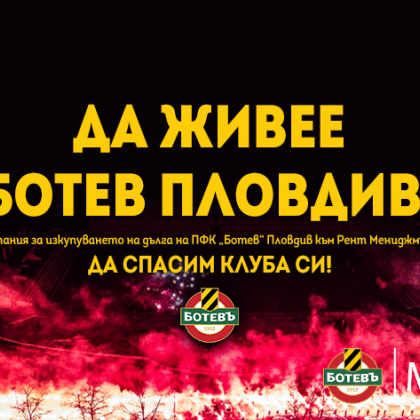 10-годишен фен на Ботев дари всичките си пари за клуба!