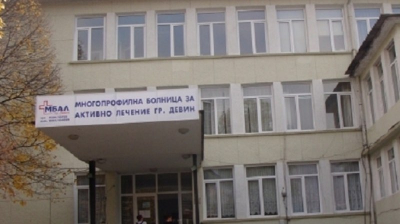 Още един лекар и две сестри от болницата в Девин са заразени! Затварят отделения