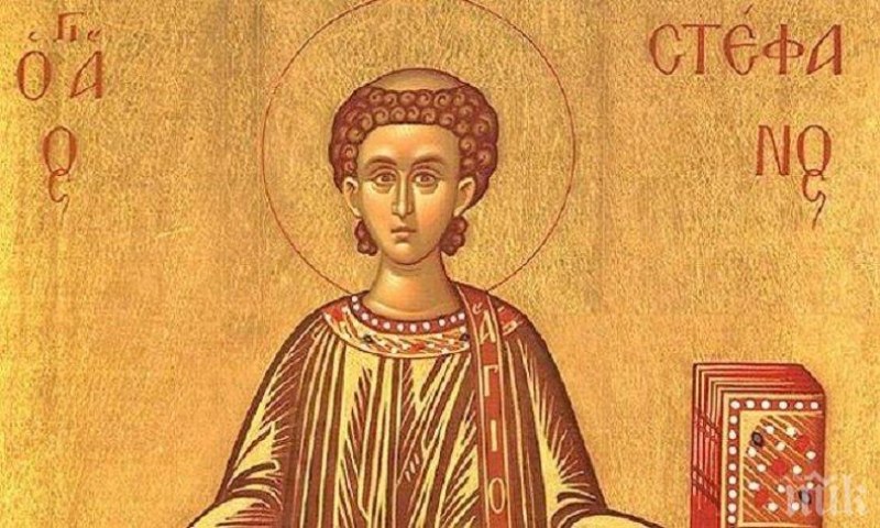 Близо 50 имена празнуват! Честваме един от седемте ученици на Христос