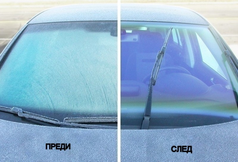 Разриваме колата сутрин и стъклата отвътре – лед! Как да се справим?