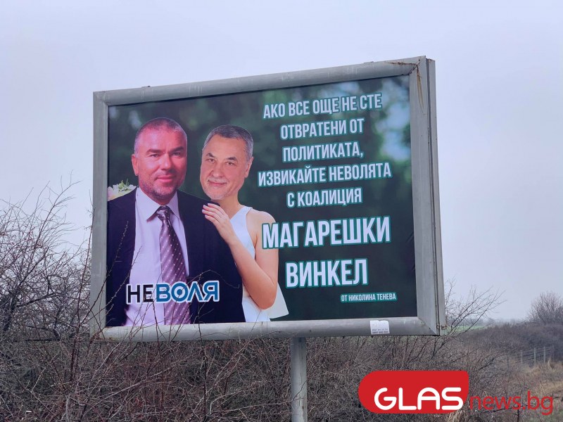 Гнусната политическа игра започна! Внимавайте, като шофирате! СНИМКИ
