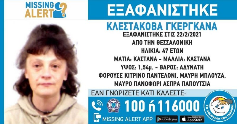 Българка изчезна в Солун! Издирват 47-годишната Гергана Клестакова
