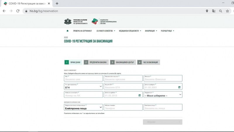 На his.bg – голям наплив! Часовете за ваксинация свършват като топъл хляб