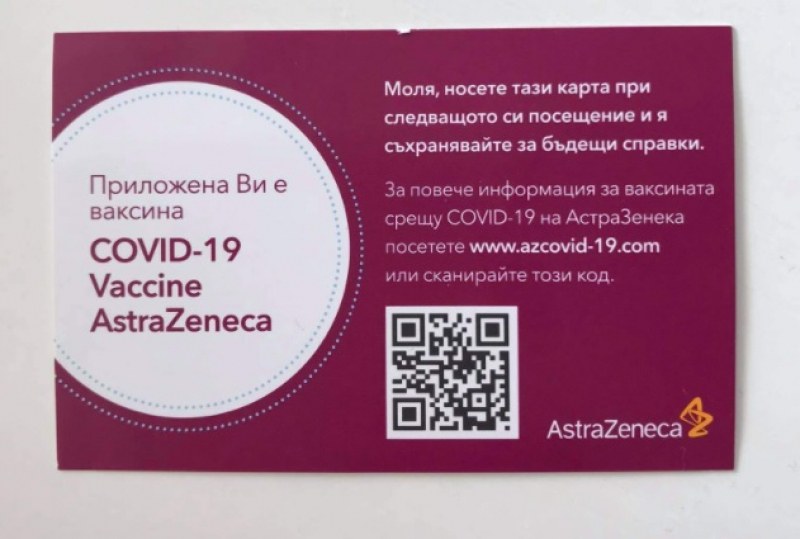 Менте картончета за ваксина! Спипаха търновка, бързала за втора доза