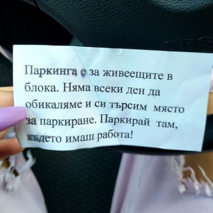 Как да си запазим паркомясто в Пловдив? С бележка до останалите шофьори!