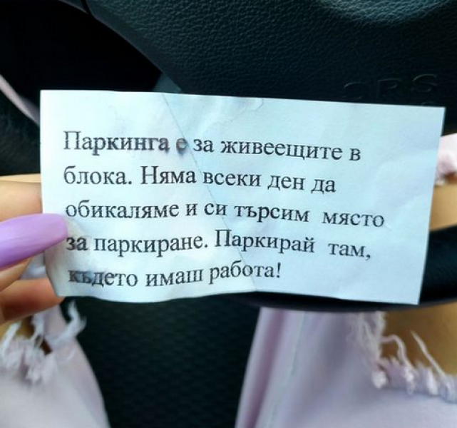 Как да си запазим паркомясто в Пловдив? С бележка до останалите шофьори!