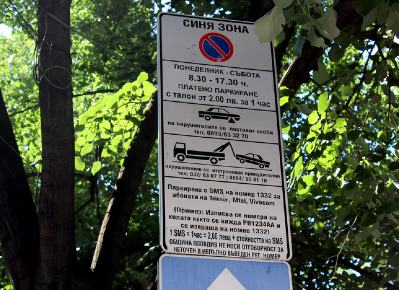 Пет дни безплатна  