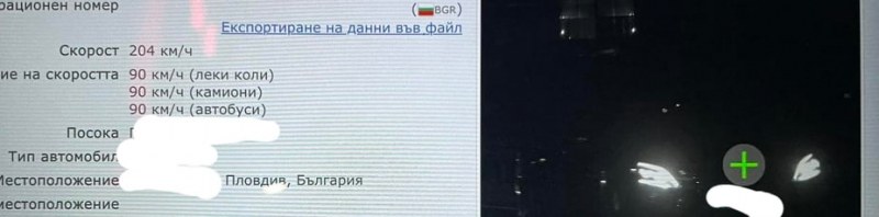 В Пловдивско засякоха водач, шофиращ с 204 км/ч