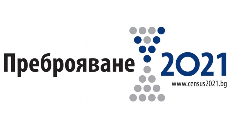 Преброяването – от 7 септември, който откаже – глоба