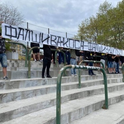 Пловдивските футболни фенове на революция срещу БФС: Боби, срам!