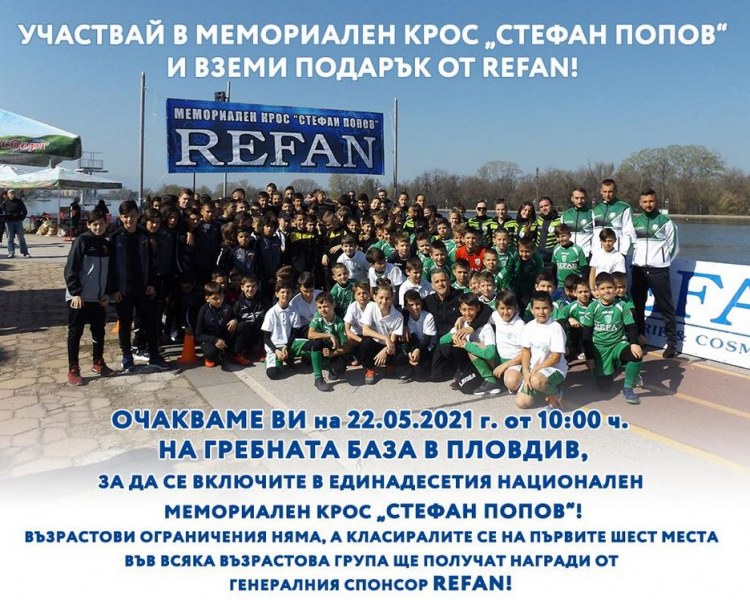 Задава се 11-ият Национален мемориален крос 