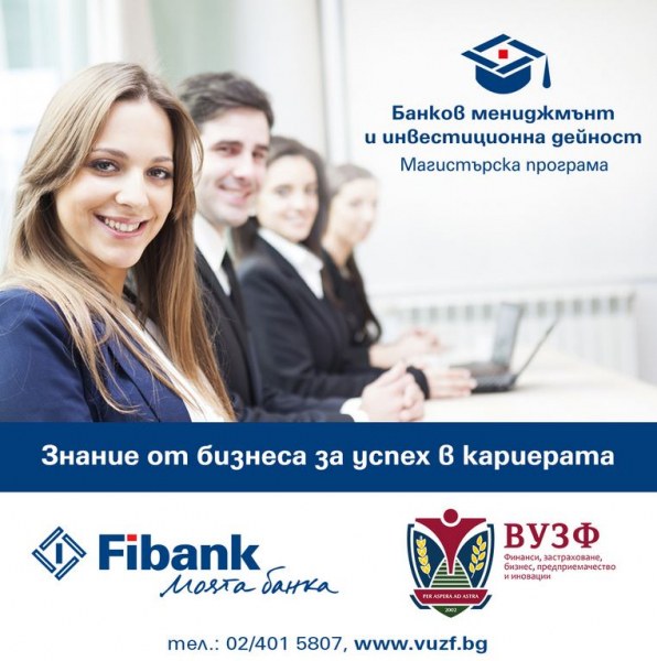 Fibank и ВУЗФ стартират приема за магистърската програма „Банков мениджмънт и инвестиционна дейност” с възможности за стипендии и професионална реализация