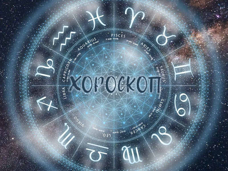 Хороскоп за 14 юни: Скорпиони, осигурете си време за належащите задачи