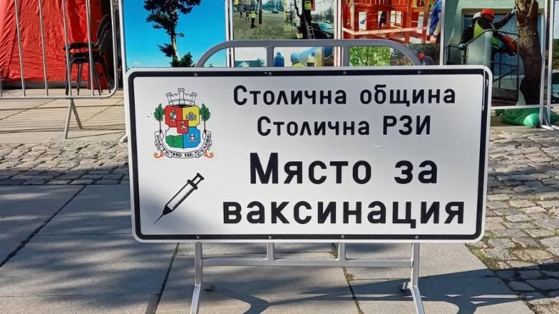 Зелени коридори на осем места в София. Ваксини и през уикенда – къде?