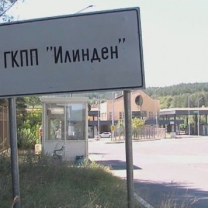 Гърция се смили, отвори "Илинден-Ексохи". Слаб наплив от коли на Кулата