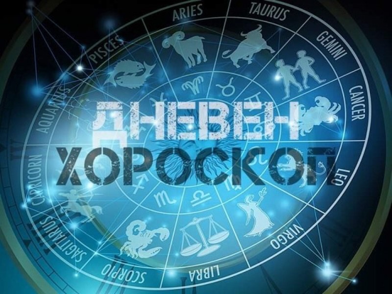 Дневен хороскоп за 5 юли: Звездите вещаят любов и хармония за Телците
