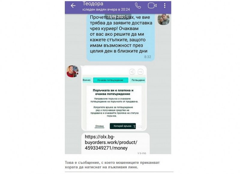 Крадливият линк – внимавайте във Вайбър, ако продавате нещо в някой сайт