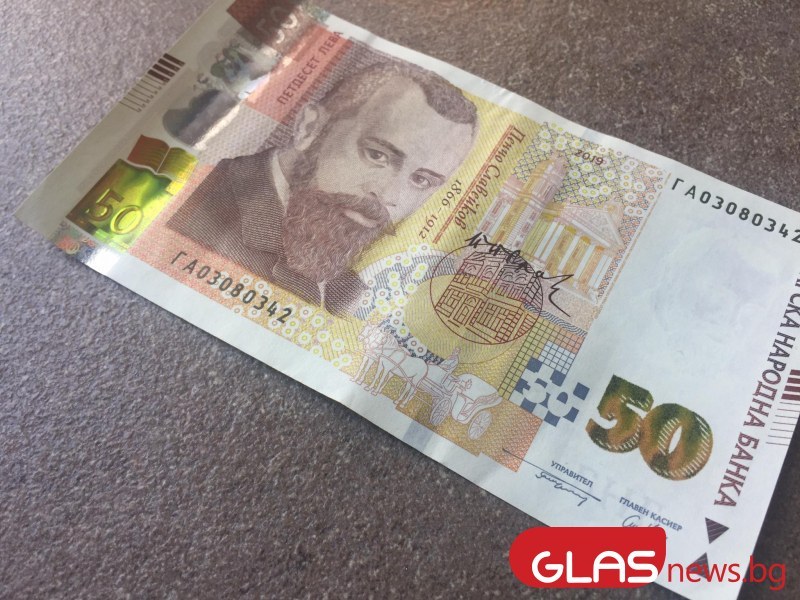 Хванаха мъж с фалшиви банкноти от по 50 лева