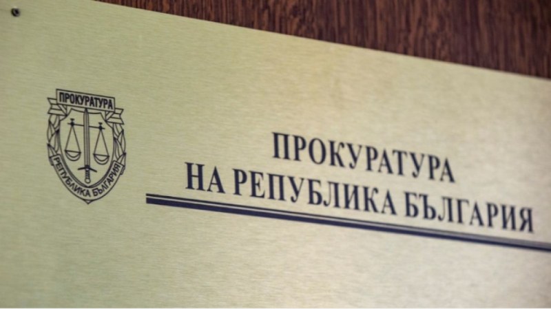 Прокуратурата оцени доклада на ЕК за България