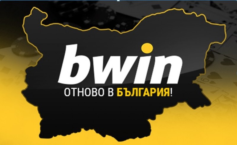 Какви видове промоции предлага Bwin за България?