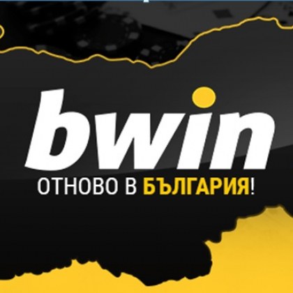 Какви видове промоции предлага Bwin за България?