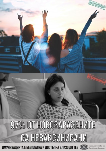 МЗ тества хората ли? Пусна във фейса фотоси: Живот с ваксина и такъв без