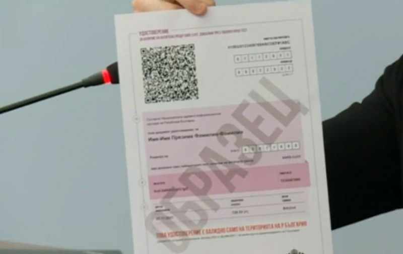 Влизат в сила зелените сертификати за антитела. Те ще са валидни 90 дни