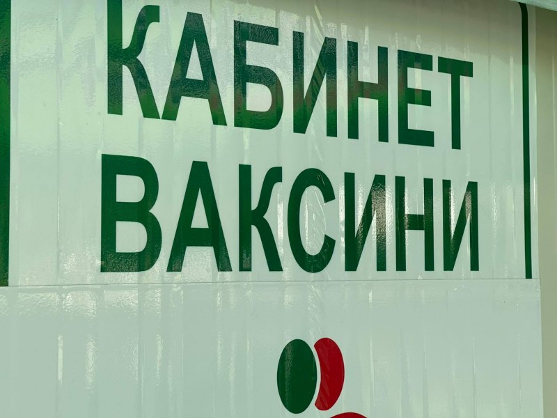 Изнесени ваксинационни пунктове през почивните дни