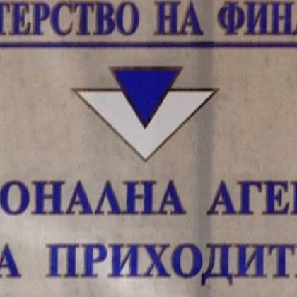 НАП намалява с 20% санкциите, ако се плати в 14-дневен срок